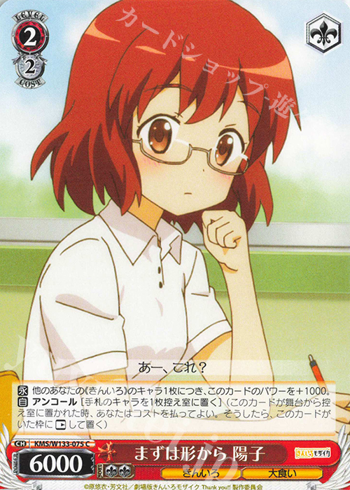 C まずは形から 陽子 | 販売 | きんいろモザイク 15th Anniversary | ヴァイスシュヴァルツ