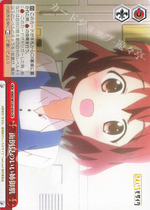 CR 面倒見のいい姉御肌 | 販売 | きんいろモザイク 15th Anniversary | ヴァイスシュヴァルツ