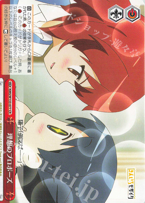 CR 理想のプロポーズ | 販売 | きんいろモザイク 15th Anniversary | ヴァイスシュヴァルツ