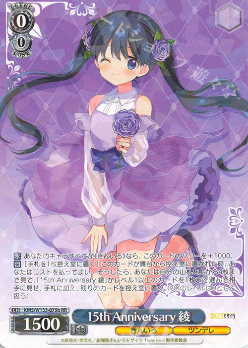 RR 15th Anniversary 綾 | 販売 | きんいろモザイク 15th Anniversary | ヴァイスシュヴァルツ