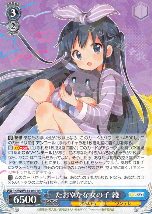 RR たおやかな女の子 綾 | 販売 | きんいろモザイク 15th Anniversary | ヴァイスシュヴァルツ