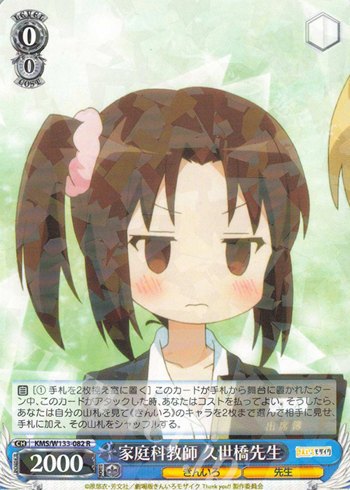 R 家庭科教師 久世橋先生 | 販売 | きんいろモザイク 15th Anniversary | ヴァイスシュヴァルツ