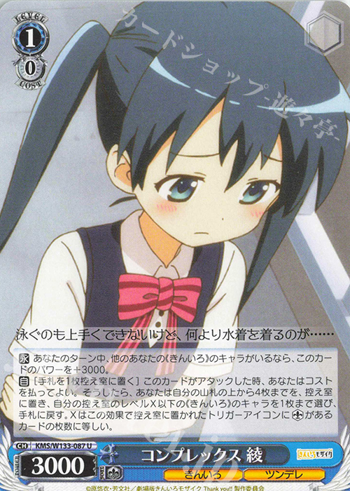 U コンプレックス 綾 | 販売 | きんいろモザイク 15th Anniversary | ヴァイスシュヴァルツ