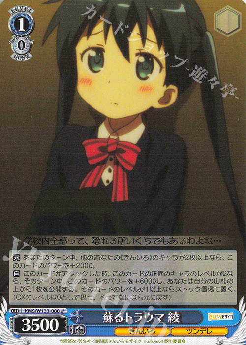 U 蘇るトラウマ 綾 | 販売 | きんいろモザイク 15th Anniversary | ヴァイスシュヴァルツ