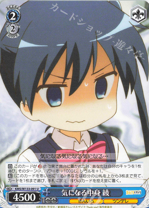 U 気になる中身 綾 | 販売 | きんいろモザイク 15th Anniversary | ヴァイスシュヴァルツ