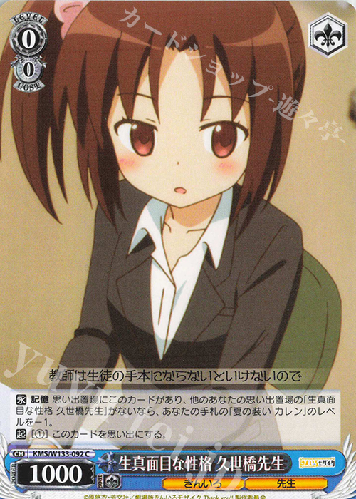 C 生真面目な性格 久世橋先生 | 販売 | きんいろモザイク 15th Anniversary | ヴァイスシュヴァルツ