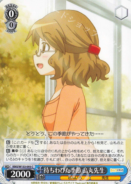 C 待ちわびた季節 烏丸先生 | 販売 | きんいろモザイク 15th Anniversary | ヴァイスシュヴァルツ