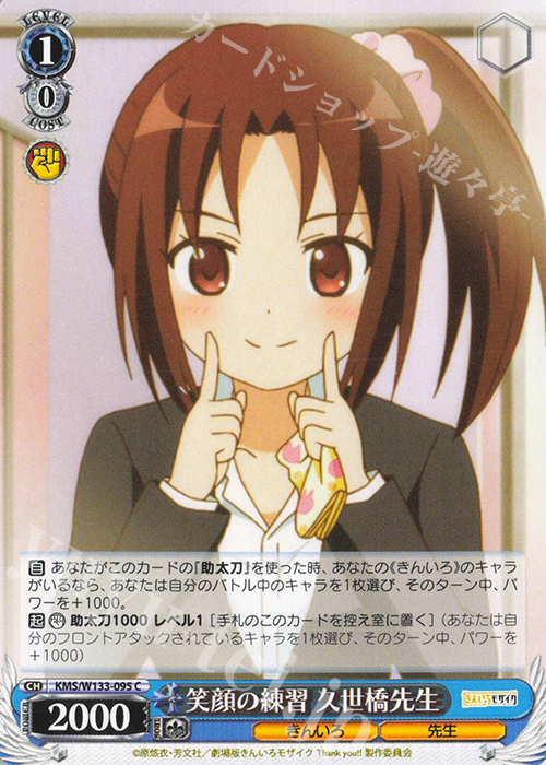 C 笑顔の練習 久世橋先生 | 販売 | きんいろモザイク 15th Anniversary | ヴァイスシュヴァルツ