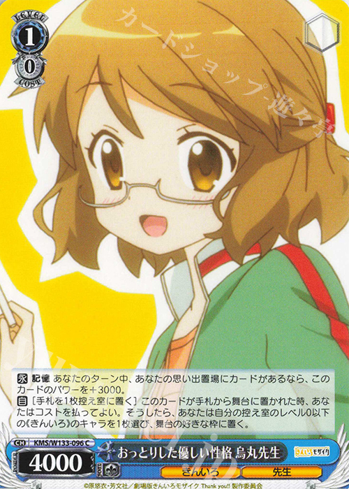 C おっとりした優しい性格 烏丸先生 | 販売 | きんいろモザイク 15th Anniversary | ヴァイスシュヴァルツ