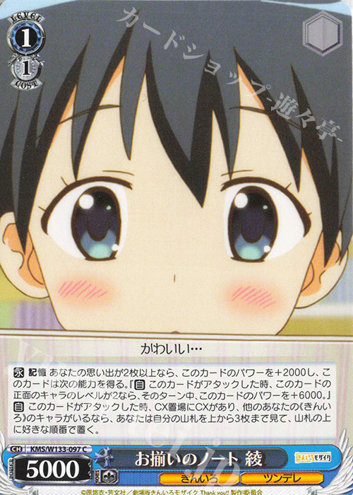 C お揃いのノート 綾 | 販売 | きんいろモザイク 15th Anniversary | ヴァイスシュヴァルツ