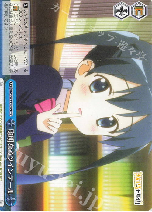 CR 聡明なるツインテール | 販売 | きんいろモザイク 15th Anniversary | ヴァイスシュヴァルツ