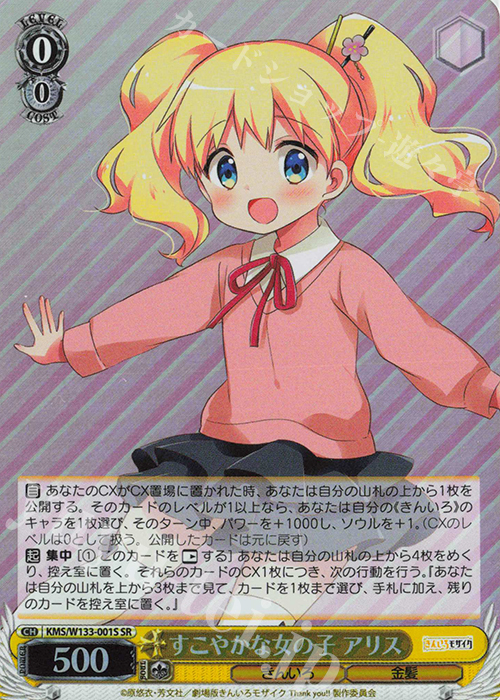 SR すこやかな女の子 アリス | 販売 | きんいろモザイク 15th Anniversary | ヴァイスシュヴァルツ