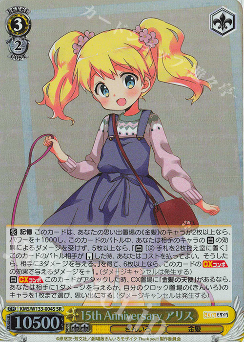 SR 15th Anniversary アリス | 販売 | きんいろモザイク 15th Anniversary | ヴァイスシュヴァルツ