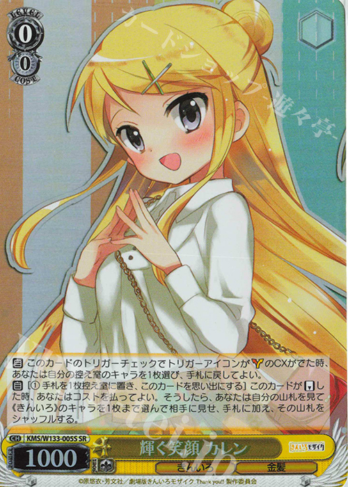 SR 輝く笑顔 カレン | 販売 | きんいろモザイク 15th Anniversary | ヴァイスシュヴァルツ