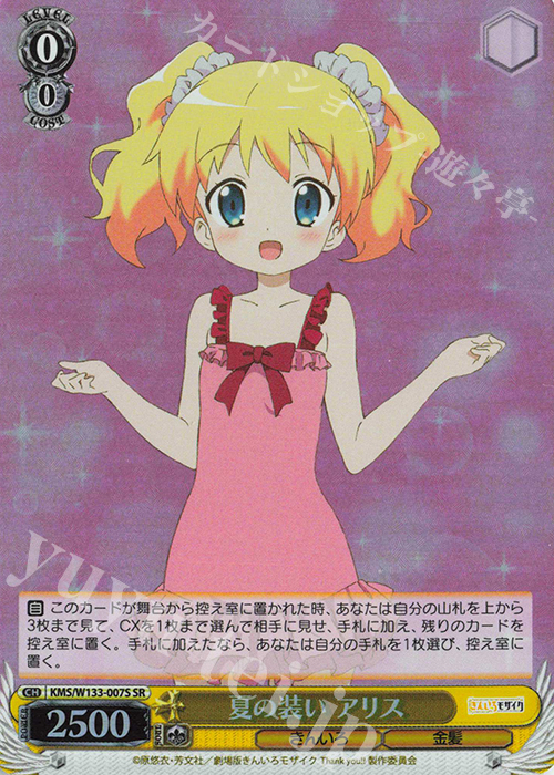 SR 夏の装い アリス | 販売 | きんいろモザイク 15th Anniversary | ヴァイスシュヴァルツ