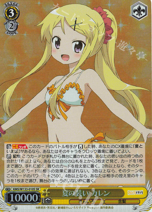 SR 夏の装い カレン | 販売 | きんいろモザイク 15th Anniversary | ヴァイスシュヴァルツ