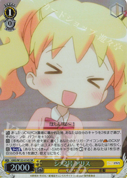 SR シノ2号 アリス | 販売 | きんいろモザイク 15th Anniversary | ヴァイスシュヴァルツ