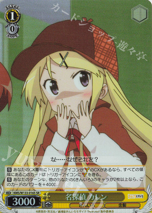 SR 名探偵 カレン | 販売 | きんいろモザイク 15th Anniversary | ヴァイスシュヴァルツ