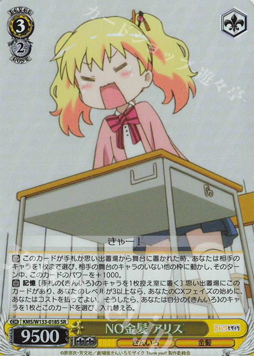 SR NO金髪 アリス | 販売 | きんいろモザイク 15th Anniversary | ヴァイスシュヴァルツ