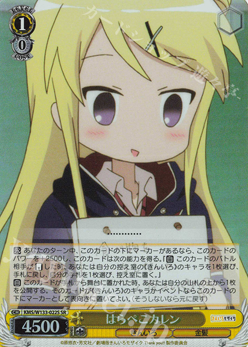 SR はらぺこカレン | 販売 | きんいろモザイク 15th Anniversary | ヴァイスシュヴァルツ