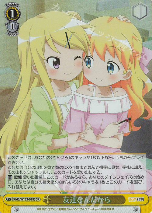 SR 友達なんだから | 販売 | きんいろモザイク 15th Anniversary | ヴァイスシュヴァルツ