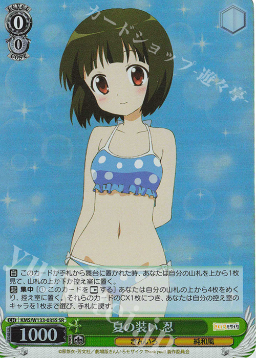 SR 夏の装い 忍 | 販売 | きんいろモザイク 15th Anniversary | ヴァイスシュヴァルツ