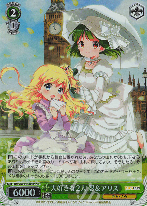 SR 大好きな2人 忍＆アリス | 販売 | きんいろモザイク 15th Anniversary | ヴァイスシュヴァルツ