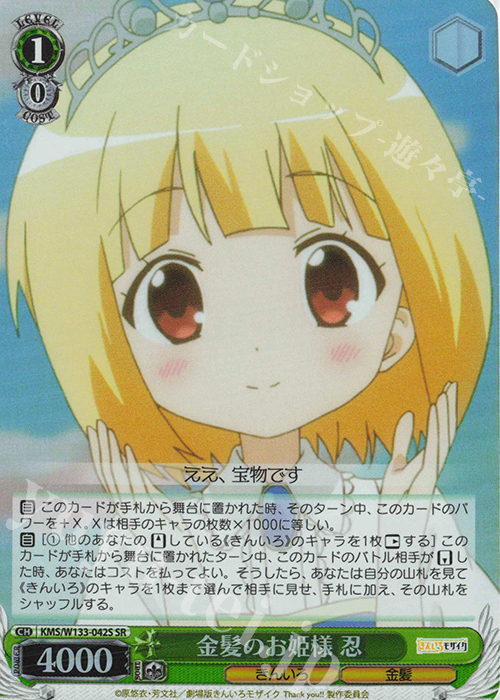 SR 金髪のお姫様 忍 | 販売 | きんいろモザイク 15th Anniversary | ヴァイスシュヴァルツ