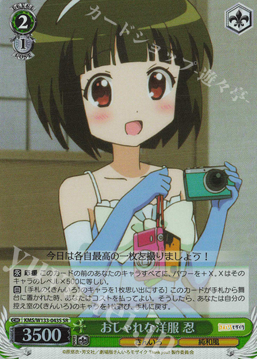 SR おしゃれな洋服 忍 | 販売 | きんいろモザイク 15th Anniversary | ヴァイスシュヴァルツ