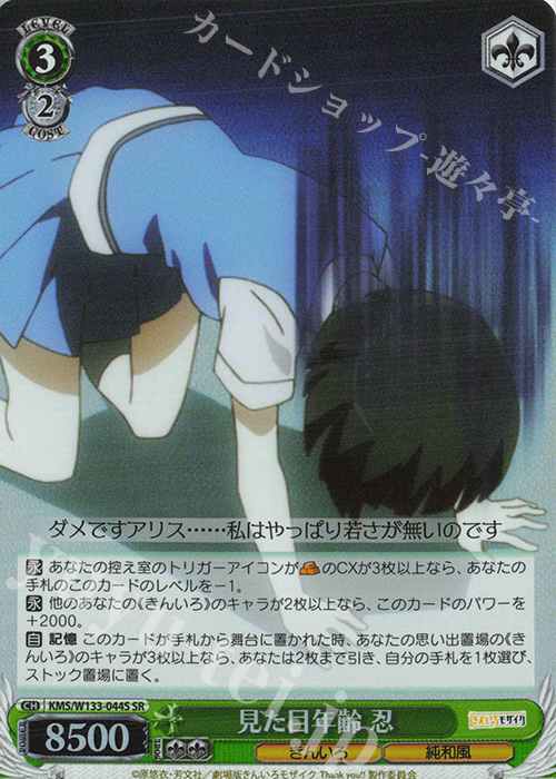 SR 見た目年齢 忍 | 販売 | きんいろモザイク 15th Anniversary | ヴァイスシュヴァルツ