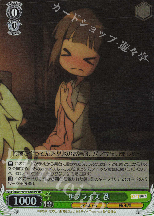 SR サプライズ 忍 | 販売 | きんいろモザイク 15th Anniversary | ヴァイスシュヴァルツ