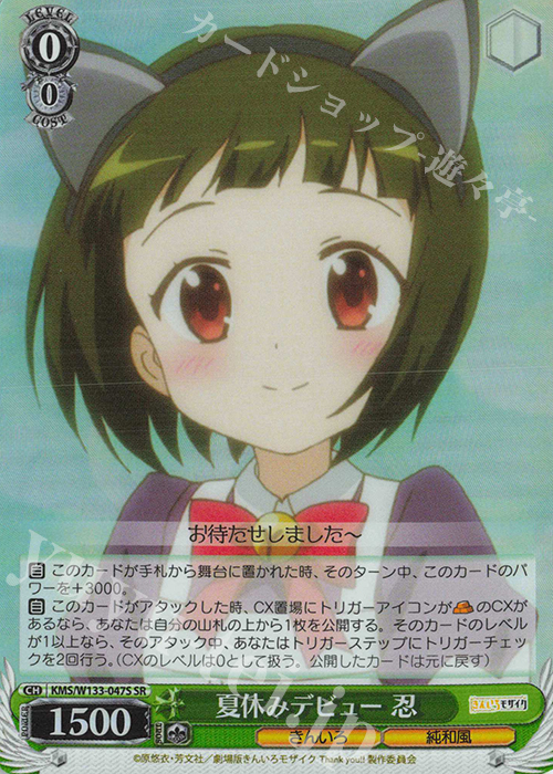 SR 夏休みデビュー　忍 | 販売 | きんいろモザイク 15th Anniversary | ヴァイスシュヴァルツ