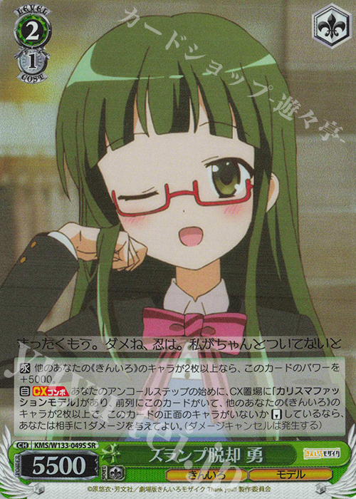 SR スランプ脱却 勇 | 販売 | きんいろモザイク 15th Anniversary | ヴァイスシュヴァルツ