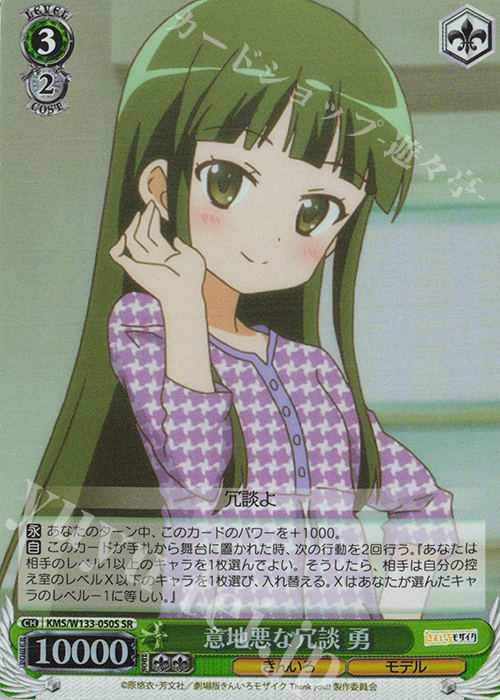 SR 意地悪な冗談 勇 | 販売 | きんいろモザイク 15th Anniversary | ヴァイスシュヴァルツ