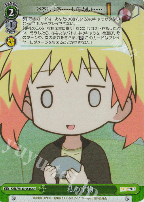 SR 私の宝物 | 販売 | きんいろモザイク 15th Anniversary | ヴァイスシュヴァルツ