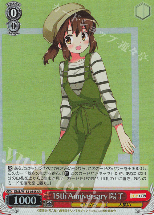 SR 15th Anniversary 陽子 | 販売 | きんいろモザイク 15th Anniversary | ヴァイスシュヴァルツ