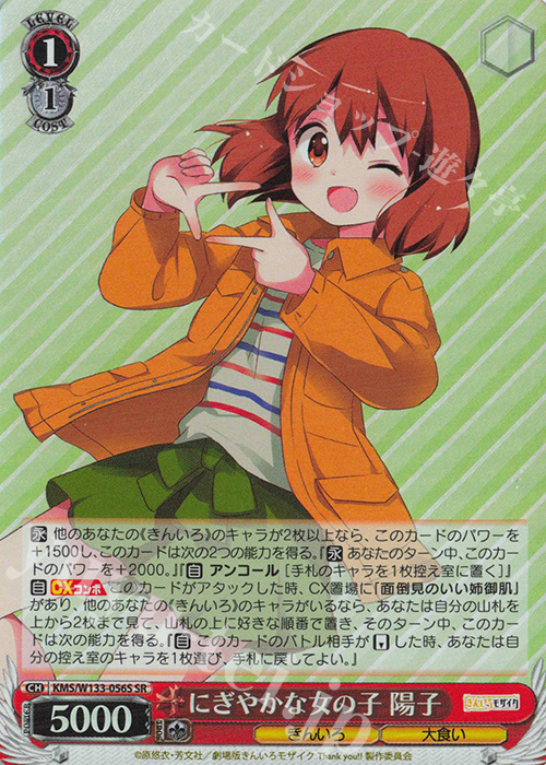 SR にぎやかな女の子 陽子 | 販売 | きんいろモザイク 15th Anniversary | ヴァイスシュヴァルツ