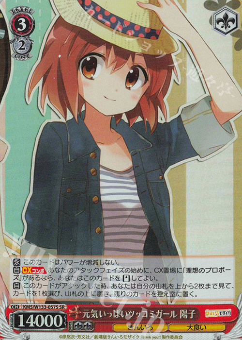 SR 元気いっぱいツッコミガール 陽子 | 販売 | きんいろモザイク 15th Anniversary | ヴァイスシュヴァルツ