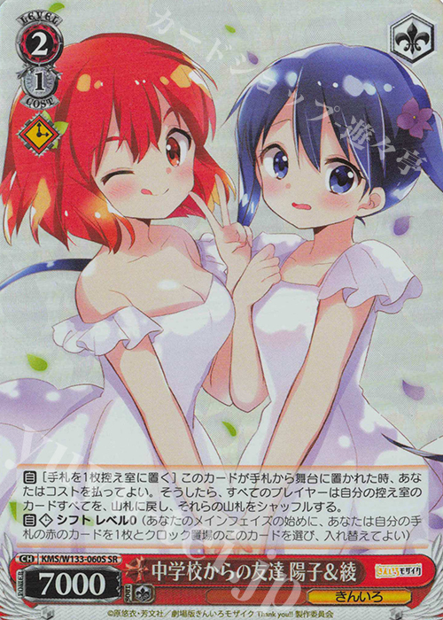 SR 中学校からの友達 陽子＆綾 | 販売 | きんいろモザイク 15th Anniversary | ヴァイスシュヴァルツ