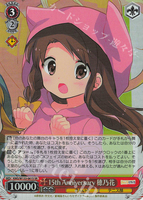 SR 15th Anniversary 穂乃花 | 販売 | きんいろモザイク 15th Anniversary | ヴァイスシュヴァルツ