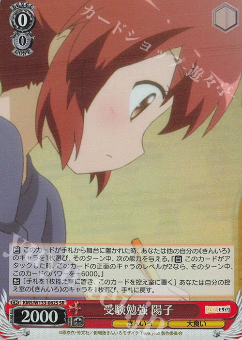 SR 受験勉強 陽子 | 販売 | きんいろモザイク 15th Anniversary | ヴァイスシュヴァルツ