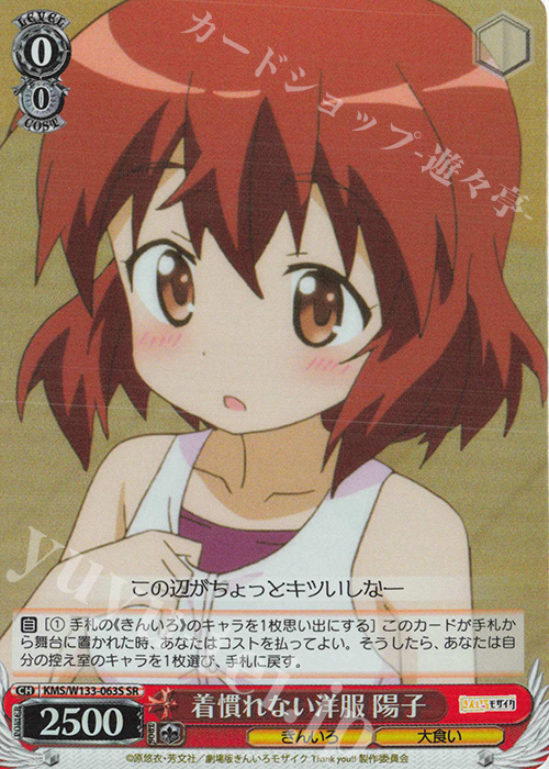 SR 着慣れない洋服 陽子 | 販売 | きんいろモザイク 15th Anniversary | ヴァイスシュヴァルツ