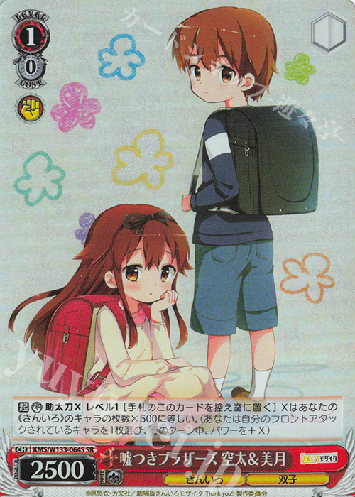 SR 嘘つきブラザーズ 空太＆美月 | 販売 | きんいろモザイク 15th Anniversary | ヴァイスシュヴァルツ