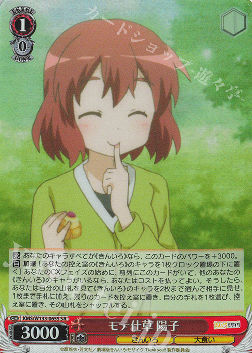 SR モテ仕草 陽子 | 販売 | きんいろモザイク 15th Anniversary | ヴァイスシュヴァルツ