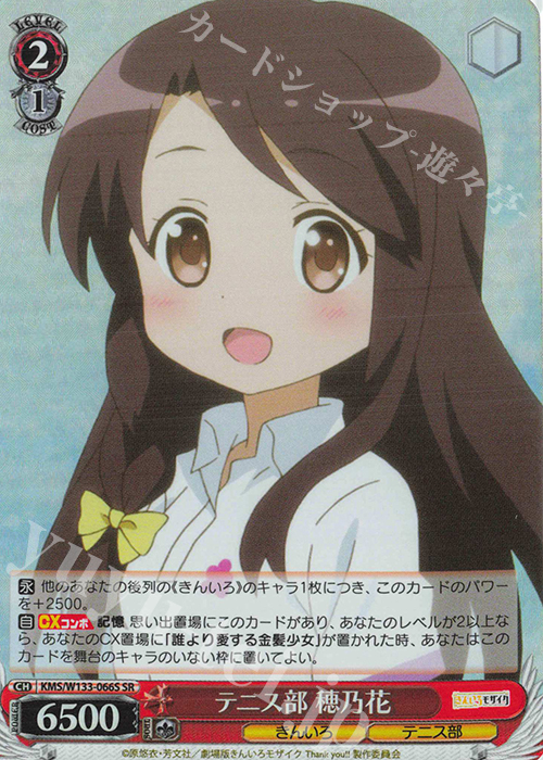 SR テニス部 穂乃花 | 販売 | きんいろモザイク 15th Anniversary | ヴァイスシュヴァルツ