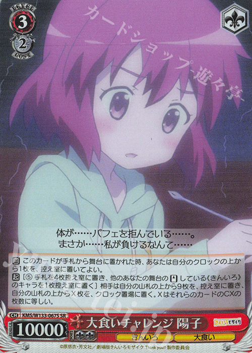 SR 大食いチャレンジ 陽子 | 販売 | きんいろモザイク 15th Anniversary | ヴァイスシュヴァルツ