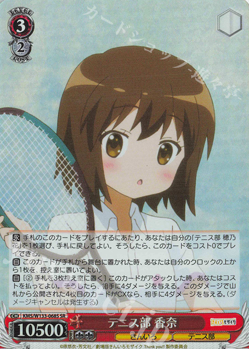 SR テニス部 香奈 | 販売 | きんいろモザイク 15th Anniversary | ヴァイスシュヴァルツ