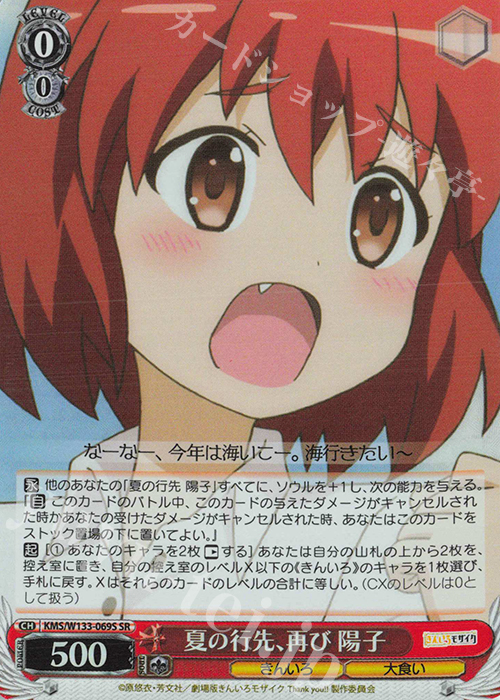 SR 夏の行先、再び 陽子 | 販売 | きんいろモザイク 15th Anniversary | ヴァイスシュヴァルツ