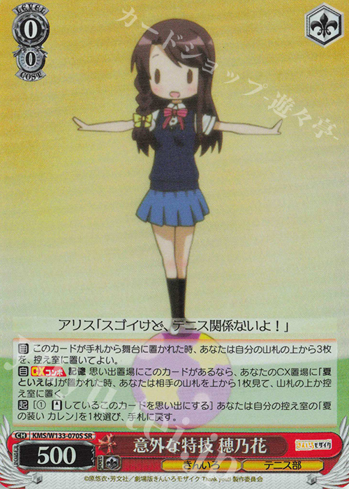 SR 意外な特技 穂乃花 | 販売 | きんいろモザイク 15th Anniversary | ヴァイスシュヴァルツ