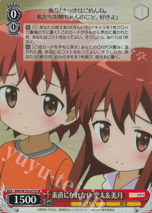 SR 素直になれない 空太＆美月 | 販売 | きんいろモザイク 15th Anniversary | ヴァイスシュヴァルツ